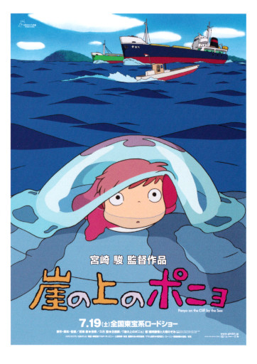 Przód ulotki filmu 'Ponyo'